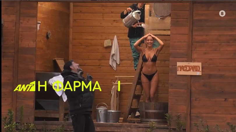 Φάρμα: Η Παναγιώταρου έκανε μπάνιο και “τρέλανε” τους άνδρες του ριάλιτι – ΒΙΝΤΕΟ