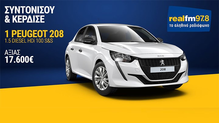 Νέος μεγάλος διαγωνισμός απο τον Real fm 97,8