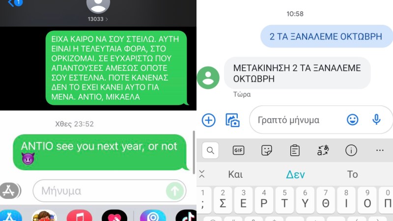 Το Twitter αποχαιρετά το 13033 – Τα επικά τελευταία sms – ΦΩΤΟ