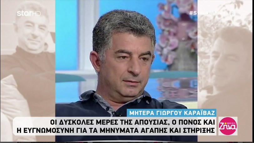 Γιώργος Καραϊβάζ: Η μητέρα του ζητεί από την Πολιτεία να επικηρύξει τους δολοφόνους του γιου της