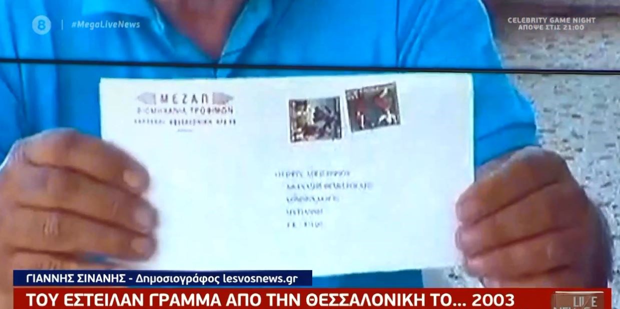 Λέσβος: Ηλικιωμένος έλαβε το 2021 γράμμα που είχε σταλεί το 2003 – ΒΙΝΤΕΟ