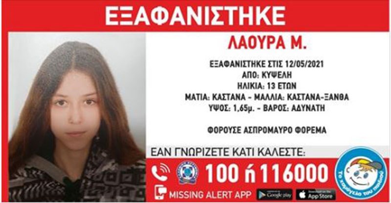 Συναγερμός στην Κυψέλη: Εξαφανίστηκε 13χρονη