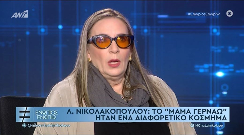 Λίνα Νικολακοπούλου: Το “Μαμά γερνάω” ήταν στα αζήτητα – Γιατί δεν έκανε επιτυχία στην αρχή
