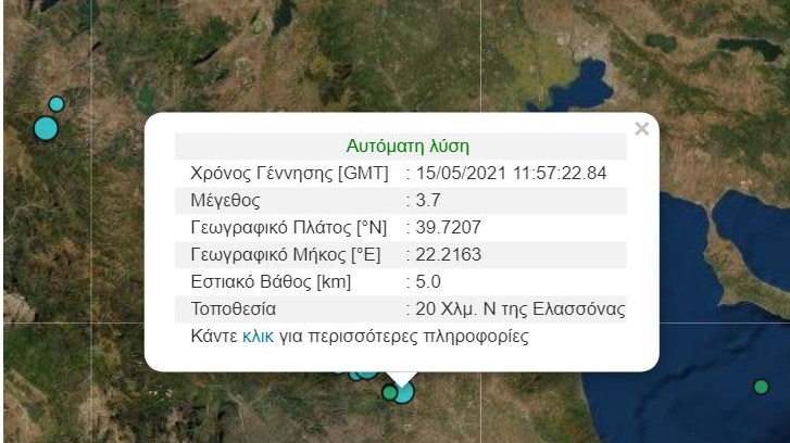 Σεισμός ΤΩΡΑ στην Ελασσόνα