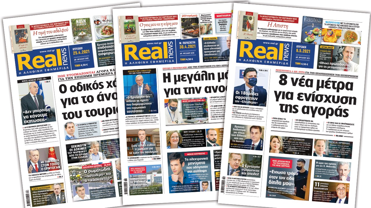 Η Realnews στο www.pressreader.com