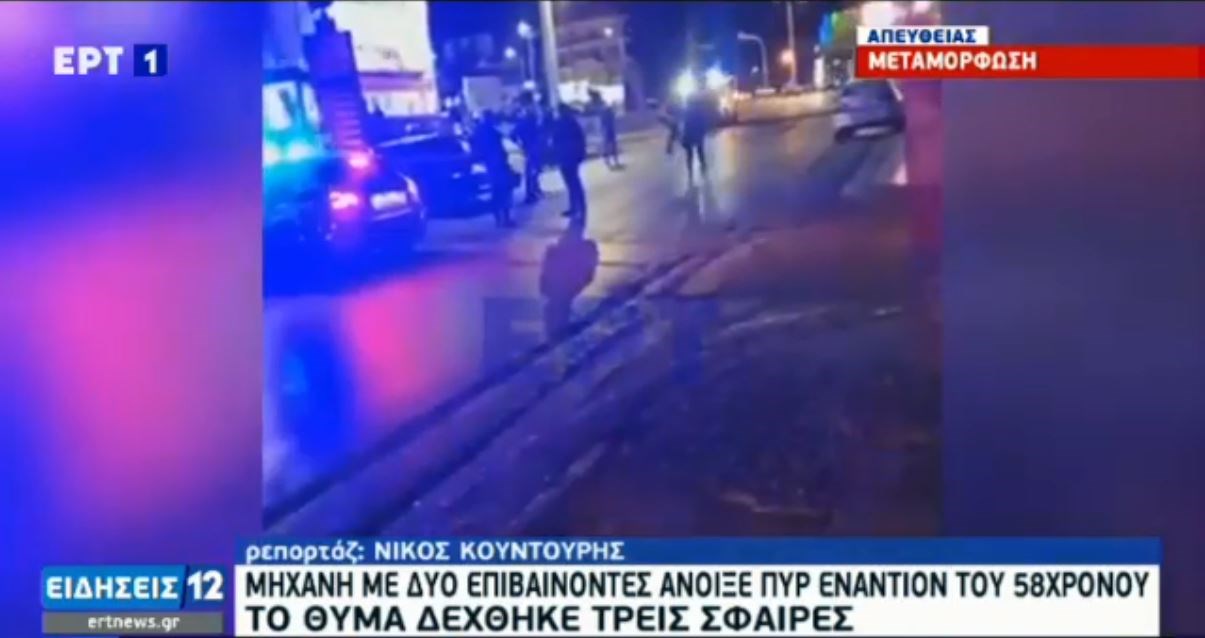 Μεταμόρφωση: Με τρεις σφαίρες δολοφόνησαν τον 58χρονο – Τι λένε αυτόπτες μάρτυρες – ΒΙΝΤΕΟ