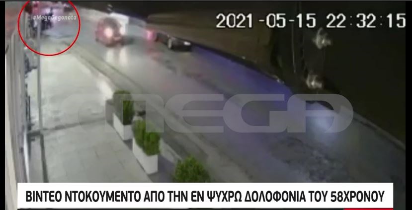 Μεταμόρφωση: ΒΙΝΤΕΟ – ντοκουμέντο από τη στιγμή της δολοφονίας του 58χρονου