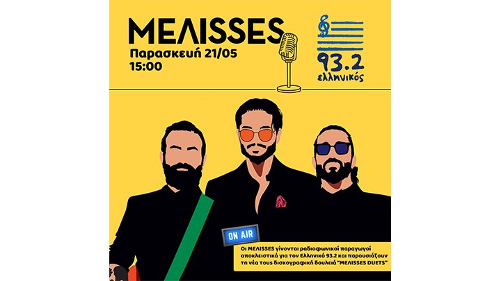 Οι MEΛΙSSES στον Ελληνικό 93,2