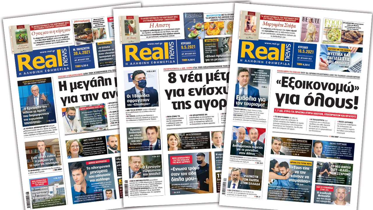 Η Realnews στο www.pressreader.com