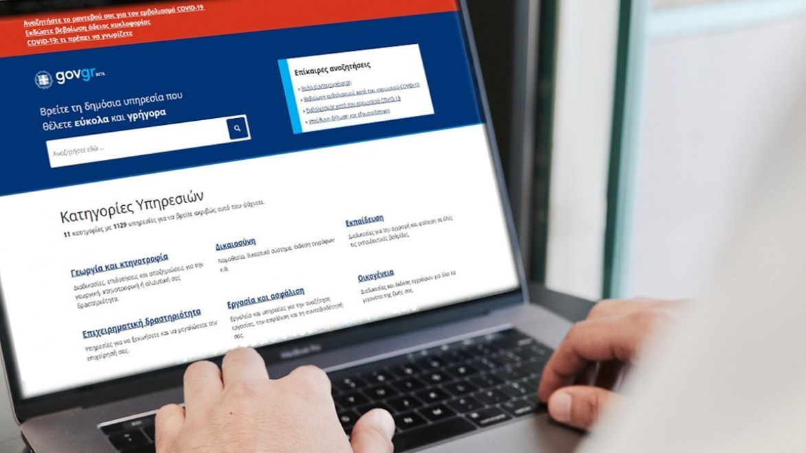 Υπάρχει “τρύπα” ασφαλείας στο gov.gr; – Τι απαντά ο Γεωργαντάς – ΒΙΝΤΕΟ