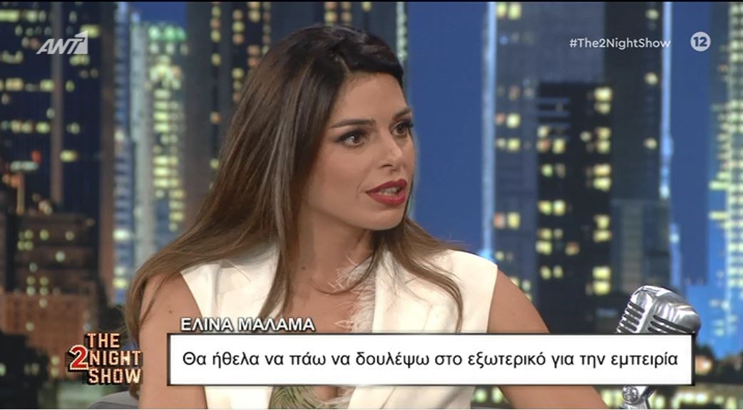 Ελίνα Μάλαμα: Οι γυναίκες δεν έχουν τόσο σημαντικούς ρόλους όσο οι άνδρες στα σίριαλ – ΒΙΝΤΕΟ