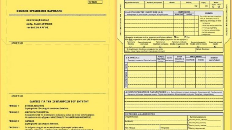 Εμβόλια: Τι είναι η “κίτρινη κάρτα” και πόσες έχουν κατατεθεί στον ΕΟΦ