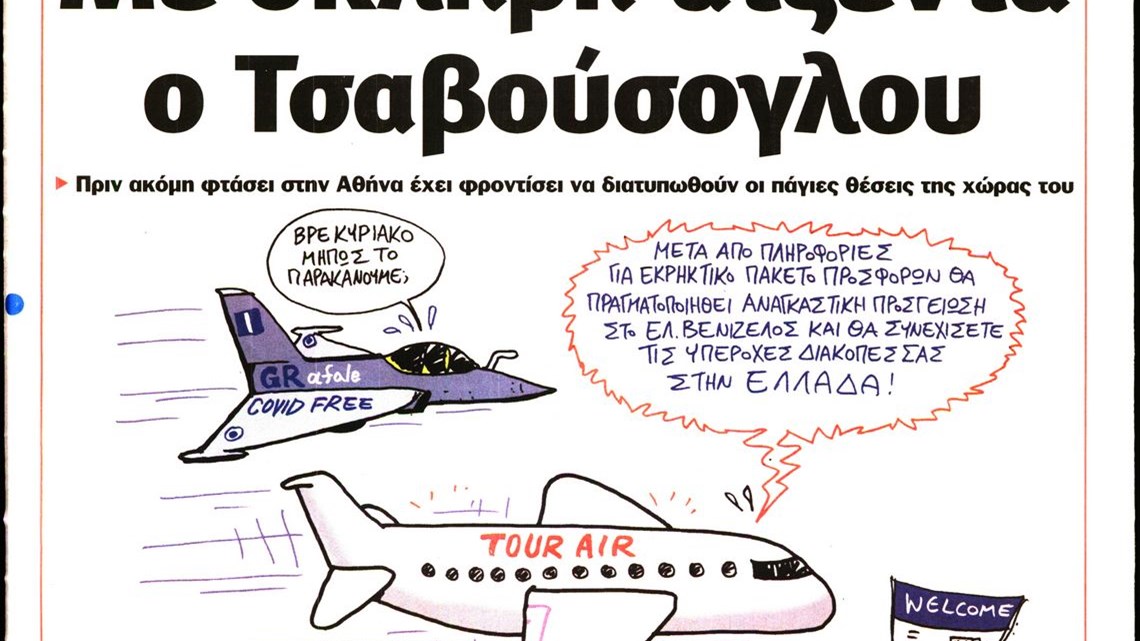 Το Ποντίκι σήμερα Πέμπτη 27/5/2021
