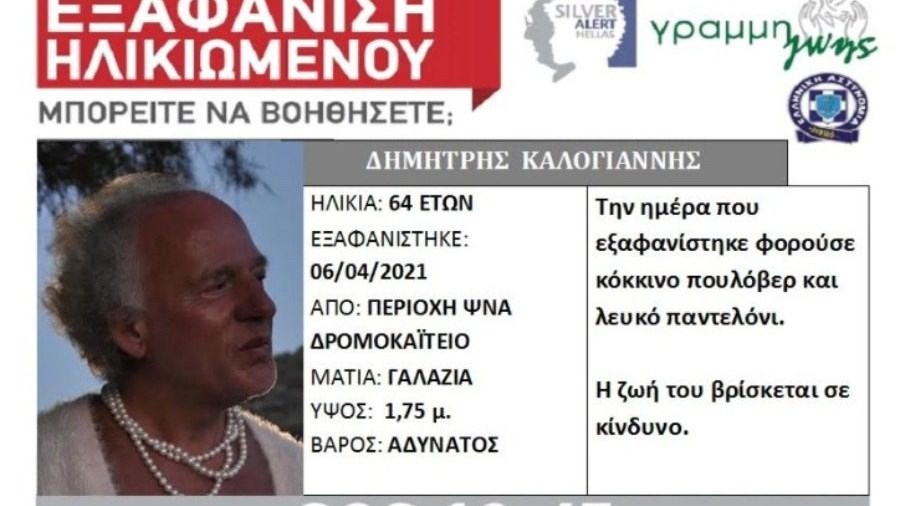 Αγωνία για την εξαφάνιση του Δημήτρη από τη Λέσβο – Η ιστορία του που έγινε γνωστή λόγω του προσφυγικού