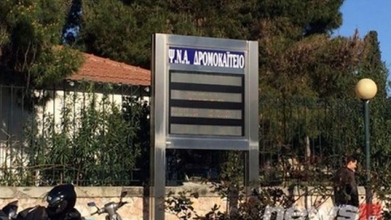 Κορονοϊός – Δρομοκαΐτειο: Ψυχίατρος καλούσε ασθενείς να μην εμβολιαστούν  – Τι καταγγέλλει η ΠΟΕΔΗΝ