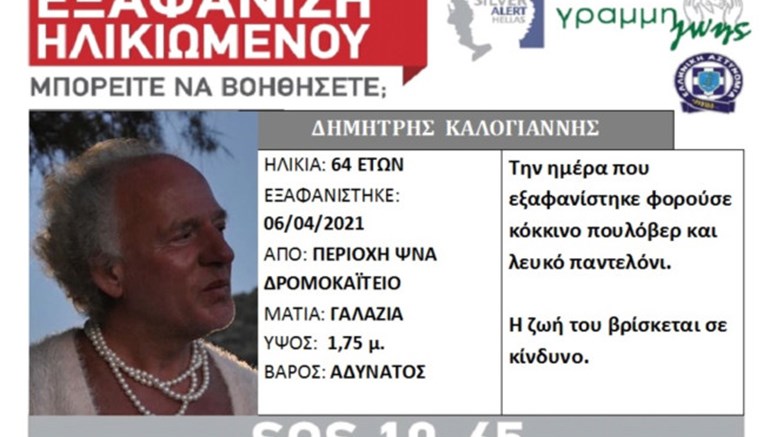 Νέα μαρτυρία για τη “Δήμητρα” της Λέσβου που εξαφανίστηκε από το Δρομοκαΐτειο