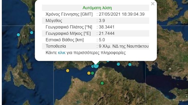 Σεισμός ΤΩΡΑ στη Ναύπακτο