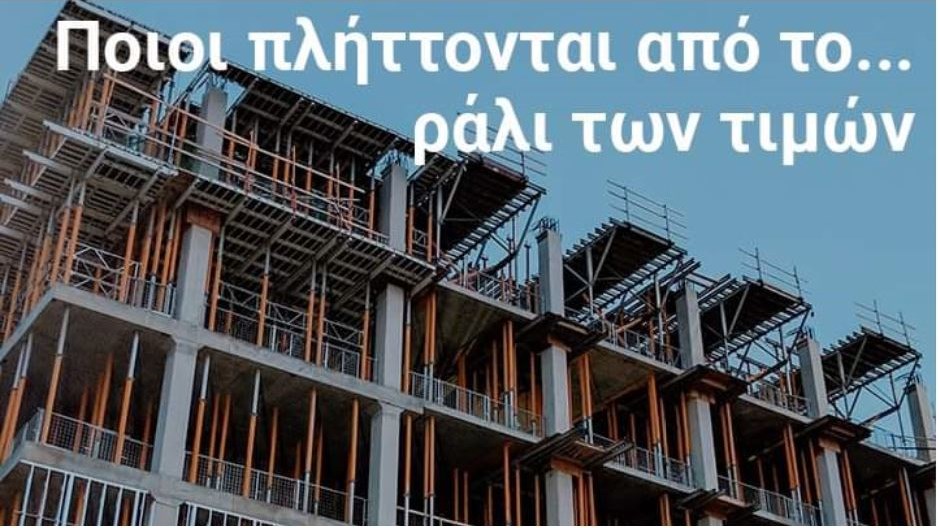 Δεν είναι μόνο τα τρόφιμα: «Σπιράλ» ανατιμήσεων και σε άλλα προϊόντα – Ποιους «τρομάζει» και γιατί