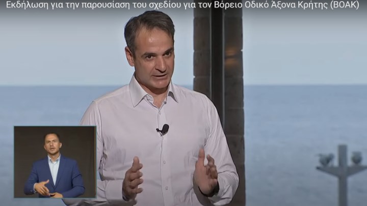 Mητσοτάκης: Ο ΒΟΑΚ θα είναι ο μεγαλύτερος αυτοκινητόδρομος που θα κατασκευαστεί στην Ευρώπη