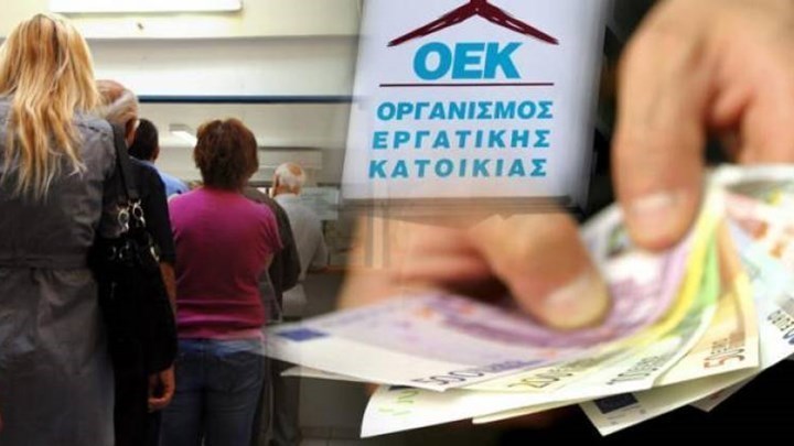 Μέχρι το τέλος Ιουνίου η ρύθμιση οφειλών δανειοληπτών του πρώην ΟΕΚ