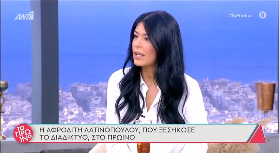 Αφροδίτη Λατινοπούλου: Οι πρώτες δηλώσεις μετά τον σάλο – Γιατί δεν έχει μετανιώσει