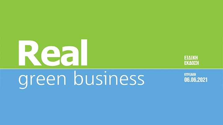 Η ειδική έκδοση Real GreenBusiness αυτή την Κυριακή με τη Realnews