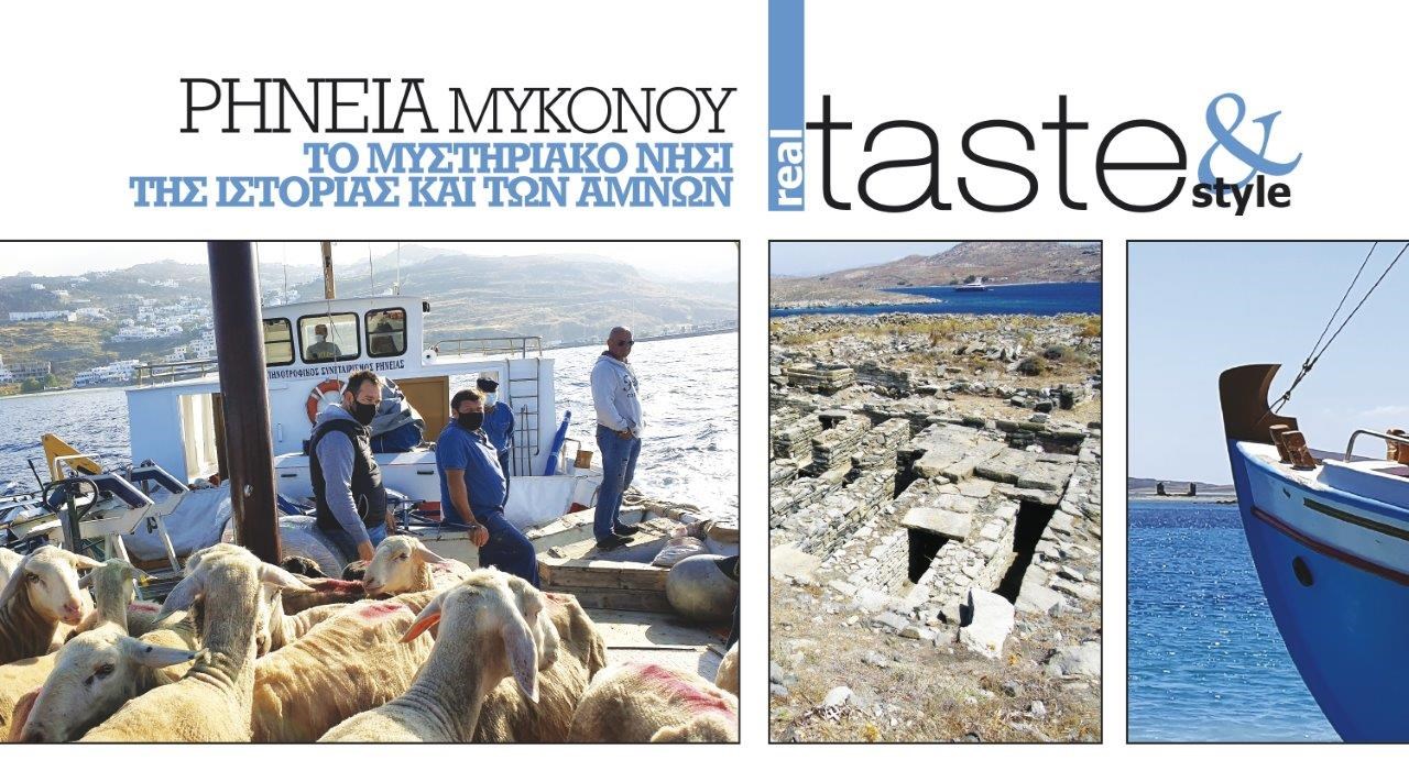 Στο real taste & style που κυκλοφορεί με τη Realnews