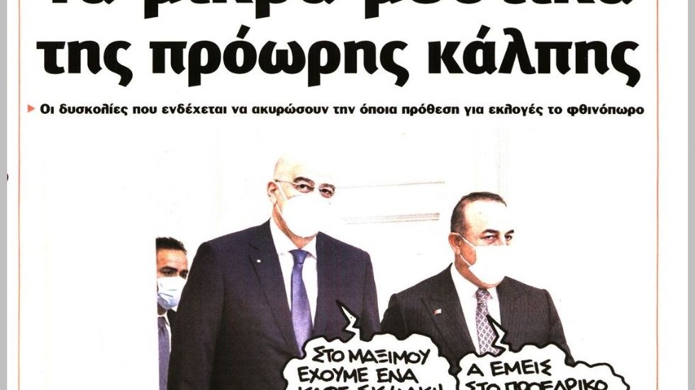 Το Ποντίκι σήμερα Πέμπτη 3/6/2021