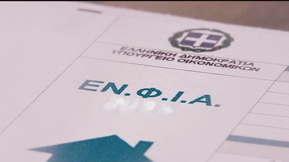 ΕΝΦΙΑ: Οι αλλαγές που έρχονται – Πληρωμή σε περισσότερες από πέντε δόσεις και μείωση το 2022