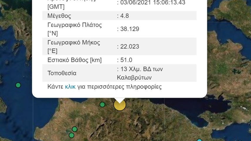 Σεισμός ΤΩΡΑ στο Αίγιο – Αισθητός και στην Αττική