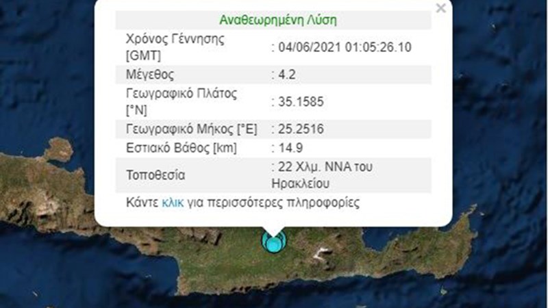 Σεισμός 4,2 Ρίχτερ στο Ηράκλειο