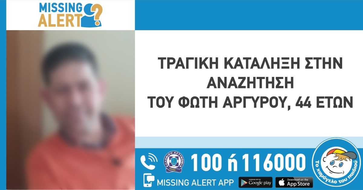 Χαλκιδική: Νεκρός εντοπίστηκε ο 44χρονος που είχε εξαφανιστεί