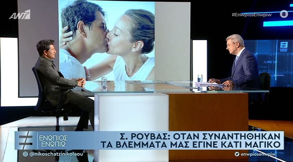 Σάκης Ρουβάς: Πότε κατάλαβα ότι η Κάτια ήταν η γυναίκα της ζωής μου