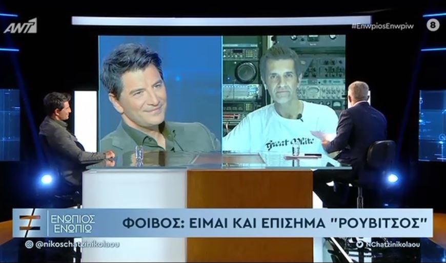 Φοίβος: Είμαι και επίσημα… Ρουβίτσος – ΒΙΝΤΕΟ