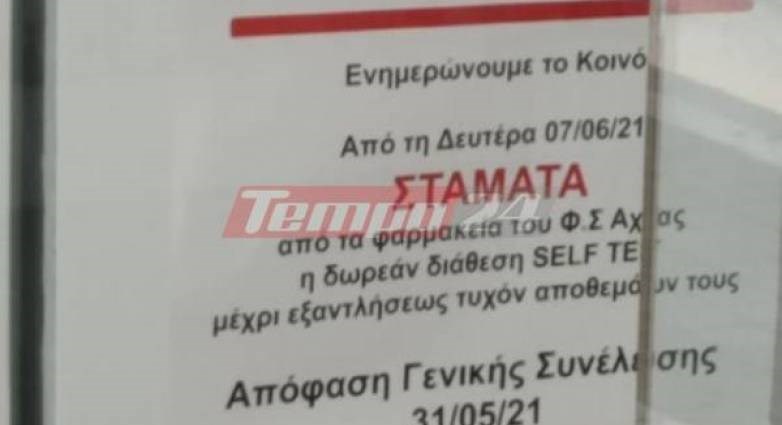 Πάτρα: Χαμός στα φαρμακεία – Δεν δίνουν δωρεάν self test μετά την απόφαση του Συλλόγου – ΦΩΤΟ