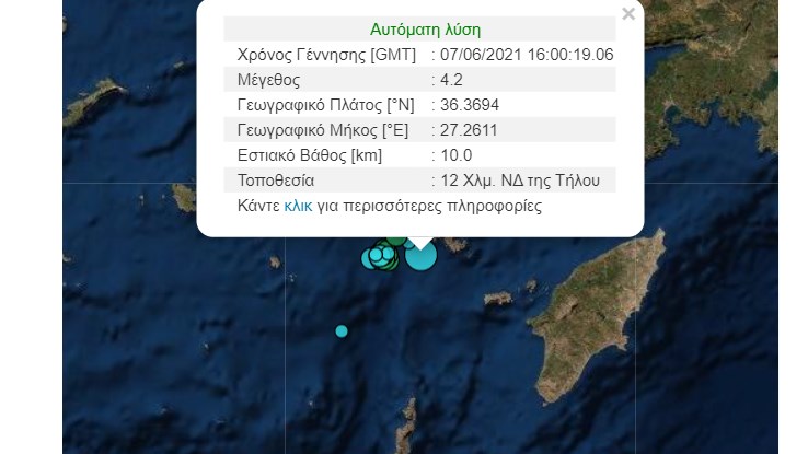 Σεισμός ΤΩΡΑ στην Τήλο