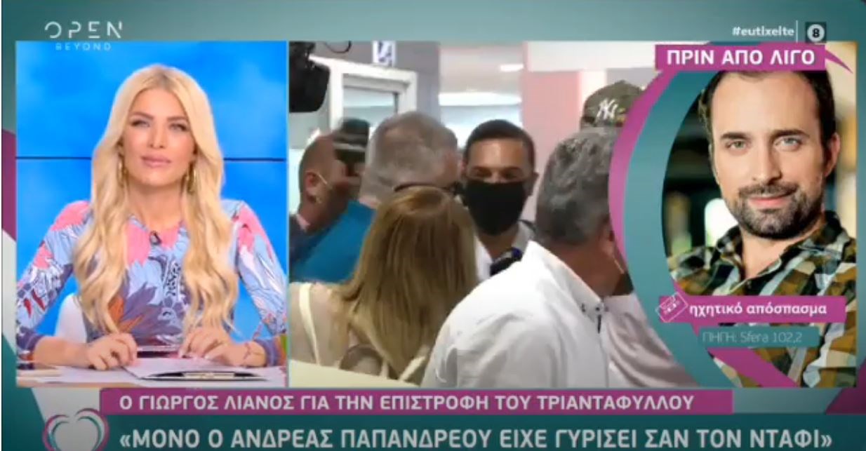 Γιώργος Λιανός για υποδοχή Τριαντάφυλλου: Μόνο ο… Ανδρέας Παπανδρέου είχε γυρίσει έτσι