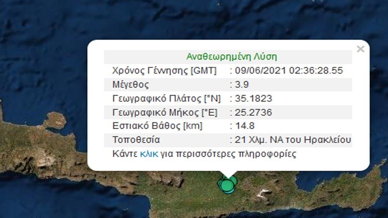 Σεισμός 3,9 Ρίχτερ στο Ηράκλειο