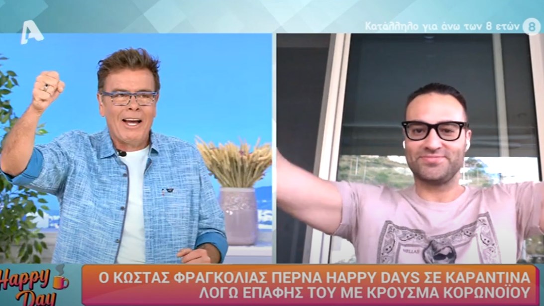 Κώστας Φραγκολιάς: Η καραντίνα με τη σύντροφό του και τα σχόλια στο “Happy Day”