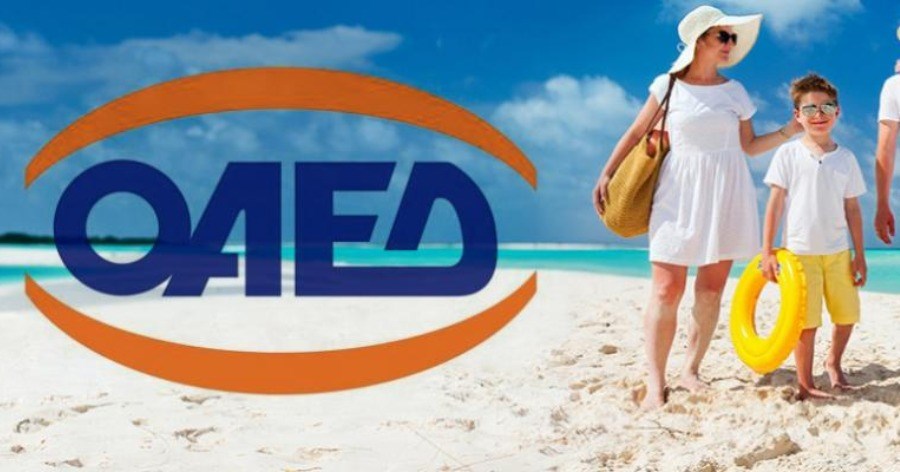 Κοινωνικός Τουρισμός: Βήμα- βήμα η υποβολή αιτήσεων – Η προθεσμία για δωρεάν διακοπές μέσω ΟΑΕΔ