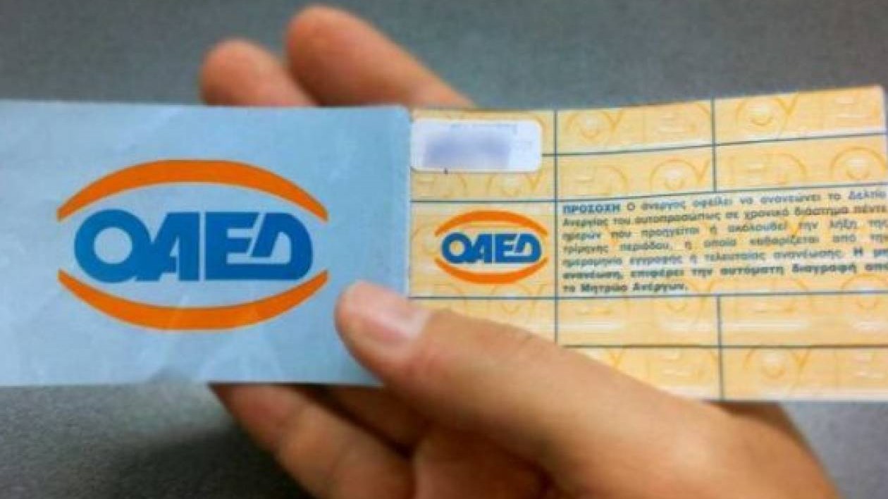 ΟΑΕΔ: Τι αλλάζει με την κάρτα ανεργίας – Πότε και πώς θα ανανεώνεται