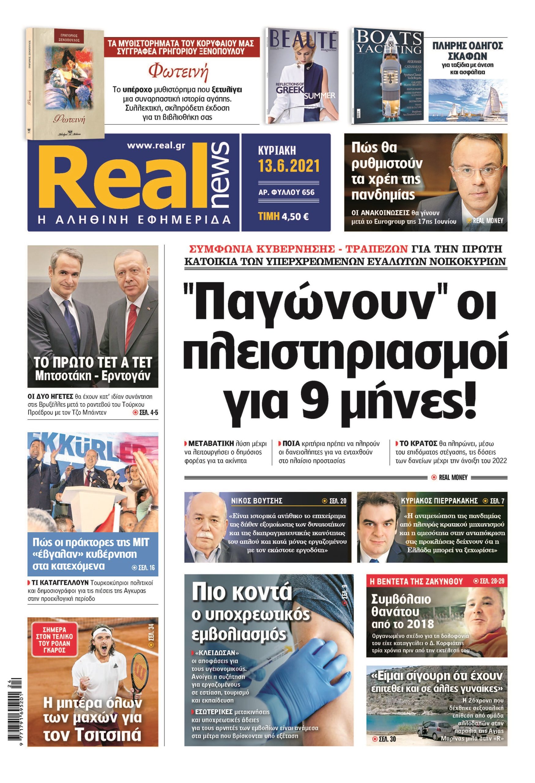 Η Realnews που κυκλοφορεί σήμερα