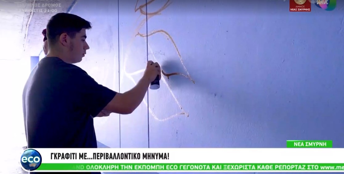Νέα Σμύρνη: Γκράφιτι με… περιβαλλοντικό μήνυμα στην πόλη – ΒΙΝΤΕΟ