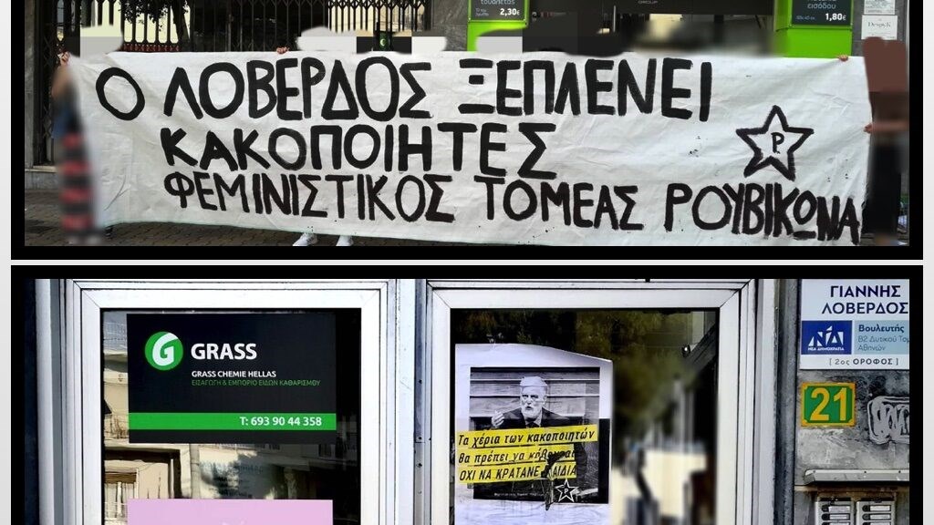 Επίθεση του Ρουβίκωνα στο γραφείο του Γιάννη Λοβέρδου  – Η ανακοίνωση της ΝΔ