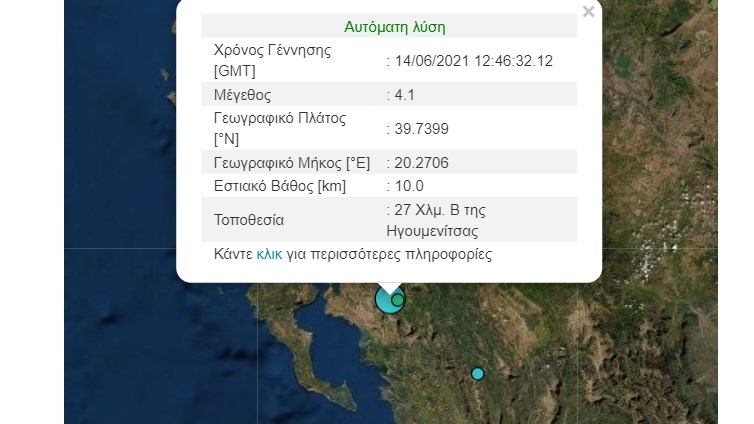 Σεισμός ΤΩΡΑ στην Ηγουμενίτσα