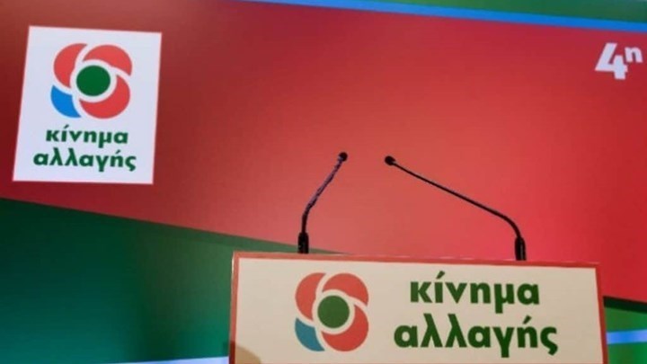 ΚΙΝΑΛ:  Ζητάμε επίσημη ενημέρωση για το περιεχόμενο της συνάντησης Μητσοτάκη-Ερντογάν