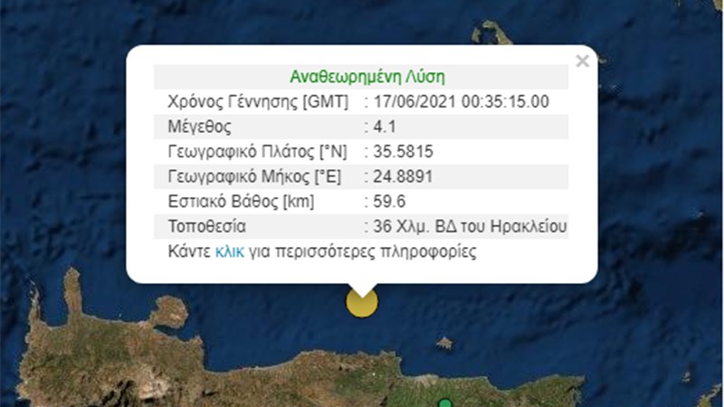 Σεισμός ΤΩΡΑ στην Κρήτη