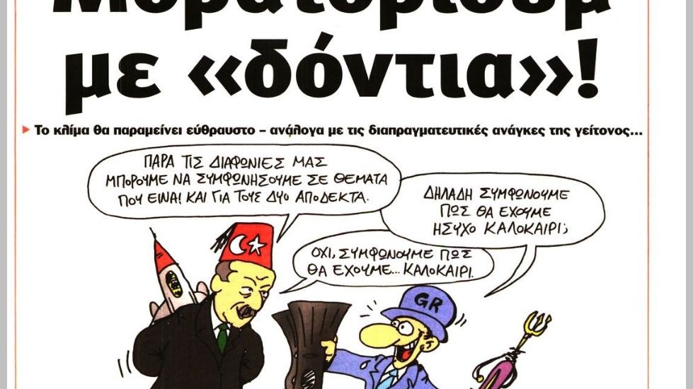 Το Ποντίκι σήμερα Πέμπτη 17/6/2021