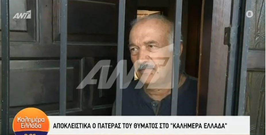 Κατερίνη – Συγκλονίζει ο πατέρας του 45χρονου: Πήγα να τον ξυπνήσω και δεν ήταν εκεί – Τι είπε για τον δράστη