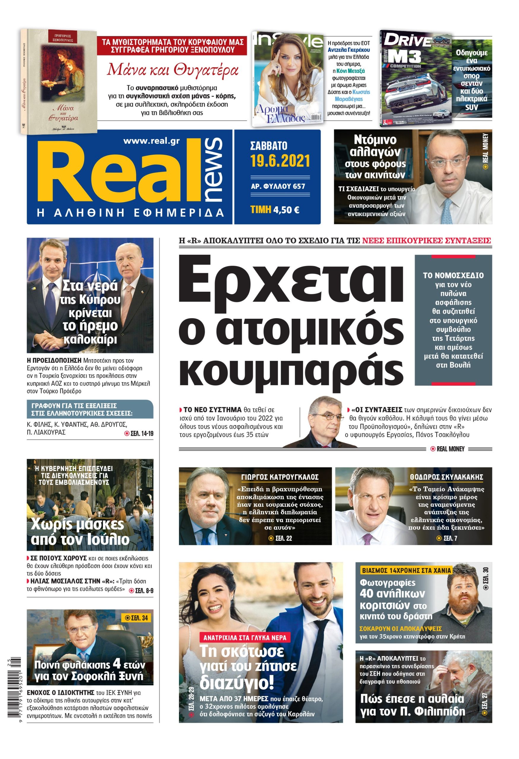 Η Realnews που κυκλοφορεί